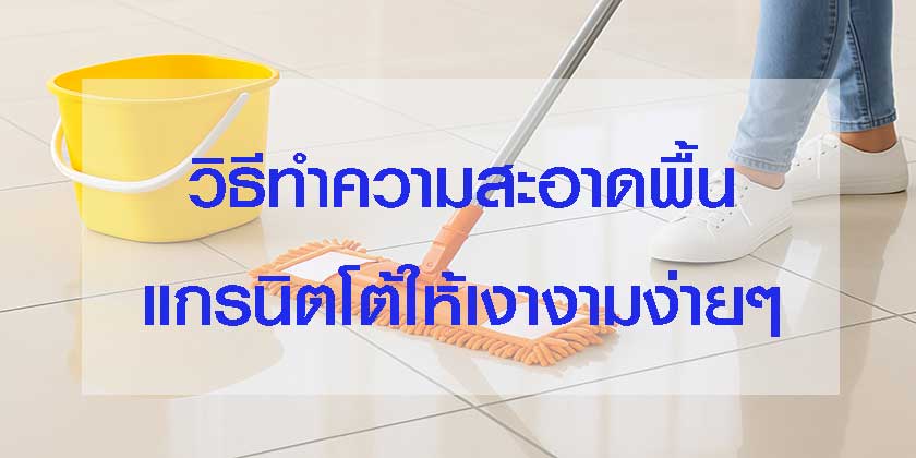 Easy Ways to Keep Granite Tile Floors Shiny